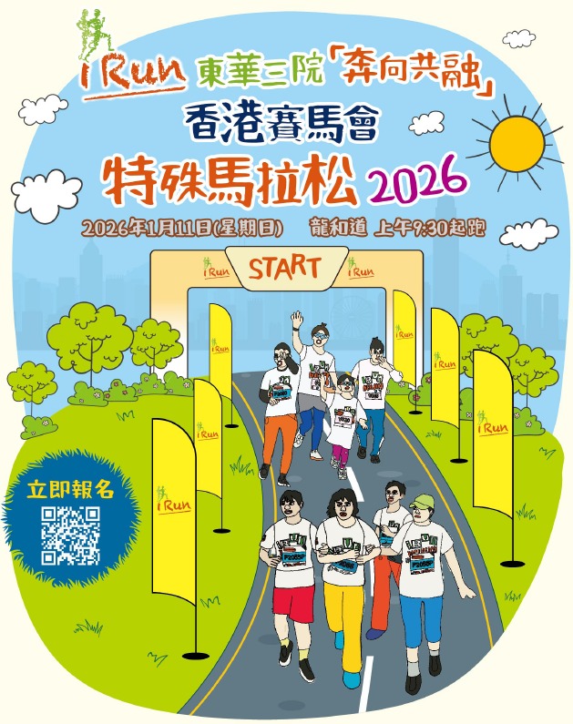 特殊馬拉松場刊